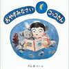 子どもの眠りを助ける絵本7冊｜元幼稚園の先生が厳選！