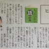 463・読売新聞に寄稿しました