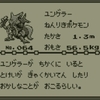 ピカチュウ版で入手できないポケモンを書いておきます