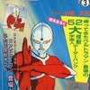 今ザ・ウルトラマン(興陽館版)(完)(3) / 古城武司という漫画にほんのりとんでもないことが起こっている？