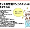 『情シス系恋愛マンガのタイトルを考えてみる』をまとめてみた