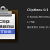  スニペットに対応した ClipMenu 0.3