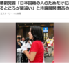 社民党に投票してはいけません。社民党・大椿副党首「日本国籍の人のためだけに政治があると思っているところが間違い」と持論展開 賛否の意見殺到