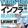 WEB+DB PRESS Vol.135 特集1