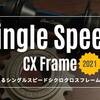 個性が光る！SSCX シクロクロスフレーム 2021年版 