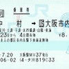 中村 → 大阪市内