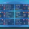  [ポケモンSV] s1 最終759位　ステロあくび展開したかったパーティ