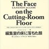 『編集室の床に落ちた顔』──エルネスト・ボルネマンについての覚書