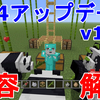 【PS4/マインクラフト】ホリデーアップデートv1.83内容解説！笹、足場のブロック、ネコ、パンダetc【minecraft/update1.83/update1.82/ゆっくり実況】