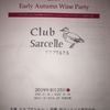 20190825　2019 Early Autumn Wine Party（by Club Sarcelle） ＠ トーヨーホテル