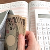 お金がない！！