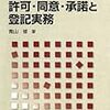 宗教法人所有の不動産処分と許可