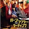 <span itemprop="headline">「バーン・アフター・リーディング」（2009）</span>