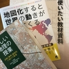 地理関係の注目新刊