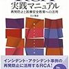 医療事故が起きたときの「当事者インタビュー」７つの注意点