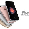 噂通り：Apple、iPad Pro 9.7インチモデルと、小型回帰のiPhone SEを発表