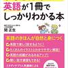 小学校5年生の英語が1冊でしっかりわかる本