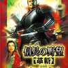 今Ｗｉｉの信長の野望 革新 with パワーアップキット [通常版]にいい感じでとんでもないことが起こっている？