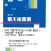 菊川絵画展　作品準備完了