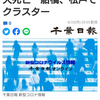 【新型コロナ詳報】千葉県内1504人感染、4人死亡　船橋、松戸でクラスター（千葉日報オンライン） - Yahoo!ニュース