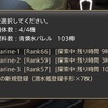 FF14、潜水艦を飛ばす。