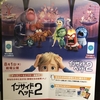 子供の映画館デビュー＆感情の成長を学習できる、親にもおすすめの作品