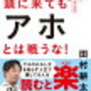 作家 教授 元参議院議員 田村耕太郎の名言-「必ずダメになる人には、無駄なプライドがある」