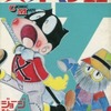 パットマンX(若木書房版)(4) / ジョージ秋山という漫画を持っている人に  大至急読んで欲しい記事