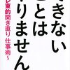 厳しい現場、眉間にシワを寄せても話は進まない（佐久間宣行のANN0で感動）