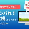 【AC部が異色コラボ漫画】キャンバれ！郎太桃（ろうたもも）が面白い