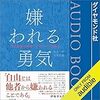 読むのもいいけど、聞くのもいいです