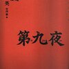 シンポジウム「謎の自分に接近していく詩」