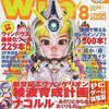 今TECH Win 2001年8月号という雑誌にまあまあとんでもないことが起こっている？