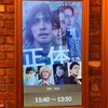 ひさびさに映画で泣いた　2024-12-12