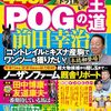 【POGの王道】本日発売に待ちわびた競馬POGファンのリアクション