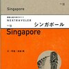 シンガポール旅行記：世界の料理はここに