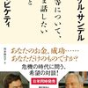 【読書感想】平等について、いま話したいこと ☆☆☆☆