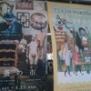 東京蚤の市
