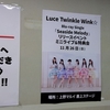 Luce Twinkle Wink☆ Seaside Melody 発売記念リリースイベント＠上野マルイ (2023/11/26) 第２部