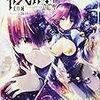 カンピオーネ! XIX 魔王内戦 (ダッシュエックス文庫)