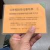 弁護士無料相談行ってみたんじゃけど、なるほど勉強になった。