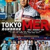 春の映画まつり「劇場版 TOKYO MER 走る緊急救命室」「聖地には蜘蛛が巣を張る」