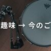 【体験談】楽器買取アローズでスネアを売ってみた！宅配買取の流れと査定額を公開