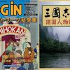 今格安で買える１９９４年発売のログイン　レトロゲーム雑誌逆プレミアランキング 