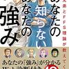 あなたの知らないあなたの強み　古野　俊幸(日経BP)