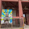 【大阪・奈良旅】『四天王寺』宝物館「令和6年 新春名宝展」