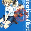 岩佐まもる『ROBOTICS;NOTES 1 キルバラッド・アノテーション』