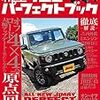 新型ジムニーレビュー記事集