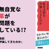 【書評】本田由紀『教育は何を評価してきたのか』ー言葉に無自覚な教育改革が新たな問題を生み出している!?ー