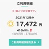【太陽光】17,472円(2021年累計196,560円)